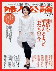 【婦人公論】2011年 NO.1324 ★ 岸本加代子 安藤和津×木場弘子 妹尾河童×風間茂子