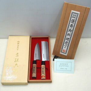 【未使用】新品 濃州 孫六作 両刃菜切包丁全長30.5cm刃渡り17cm 片刃牛刀包丁全長28.5cm刃渡り15cm 和包丁 桐箱入り 共箱