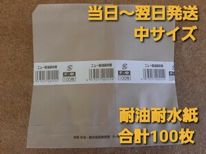 ■新品&未使用品■バーガー袋 ニュー耐油袋　F-中 １００枚 耐油耐水紙　イベント　テイクアウト