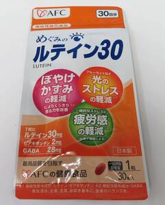 #81988 新品未開封 AFC 機能性表示食品 ルテインサプリ めぐみのルテイン30 30粒入 ぼやけかすみ 光のストレス 疲労感 軽減