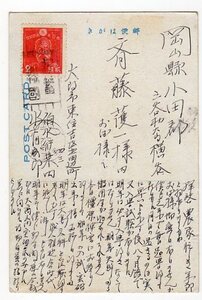 １次昭和２銭貼葉書「聖地 畝傍久米寺金堂」絵葉書　データ部逆植キ 「（貯）蓄（報）国」 東住吉　１８．６．２０