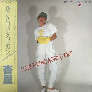 BN1/34　杏里 帯付き / 思いきりアメリカン I Love Poping World, Anri 28K-39 LP レコード アナログ盤◆