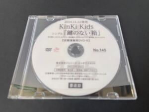 Kinki Kids 鍵のない箱 店頭演奏用DVD-R PV プロモーション 販促 宣伝