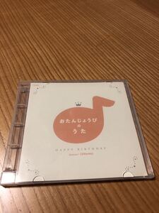 Benesse★こどもちゃれんじ★CD★おたんじょうびのうた★