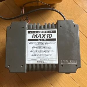 エアーホーン専用コンプレッサー MAX10