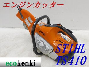 ★1000円スタート売切り！★スチール エンジンカッター TS410★コンクリートカッター★切断機★中古★T785