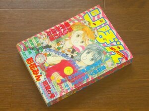 りぼんオリジナル 1992年 6月20日号 初夏の号 彩花みん/あいざわ遥/谷川史子/藤井みほな/他 NA3