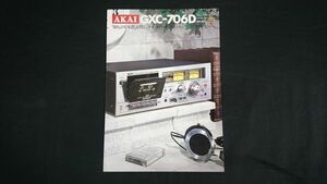 【昭和レトロ】『AKAI(アカイ)3 モーター・3 ヘッド システム カセットデッキ GXC-706D カタログ 昭和53年10月』赤井電機株式会社