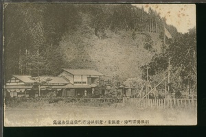 ♪絵葉書#9193┃湯沢町湯ノ原温泉の景┃秋田県湯沢市 古写真┃