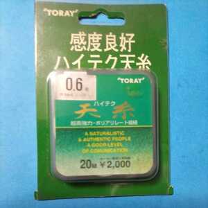 東レ　鮎ハリス　ハイテク天糸20m 定価2.000円在庫処分品お安くご提供します。 