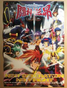 ★レア！非売品「 闘神伝 昴 ポスター 」1999年 販売告知用 TAKARA 販促品 PlayStation 格闘アクション ゲームのポスター TOSHINDENSUBARU