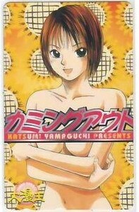 山口かつみ カミングアウト ヤングサンデー抽プレ テレカ IK224 未使用・Bランク