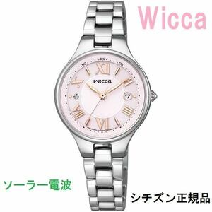 セール★新品 シチズン時計正規保証付き★wicca ウィッカ KS1-813-91 ピンク文字盤 ソーラー電波時計 電池交換不要 レディース腕時計