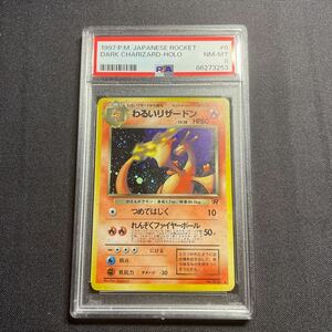 ポケモンカード　わるいリザードン　ホロ PSA 8