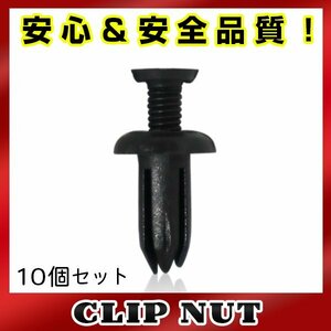 10個入 ダイハツ 純正品番 90467-05090-B1 スクリベット グロメット クリップ クリップピン カーファスナー OEM 純正互換品