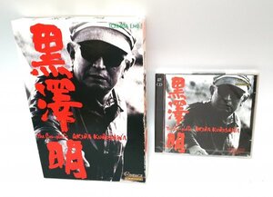 【同梱OK】 黒澤明 ■ Akira Kurosawa ■ シネアージュ ■ Windows / Mac 両対応 ■ 貴重な写真や映像も収録！！