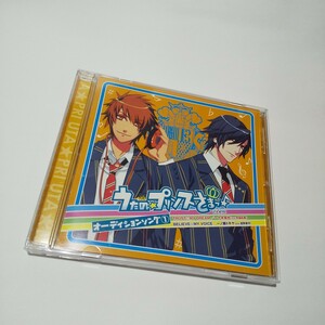 【うたの☆プリンスさまっ♪】オーディションソング① CD 【一斗木音也&一ノ瀬トキヤ】うたプリ