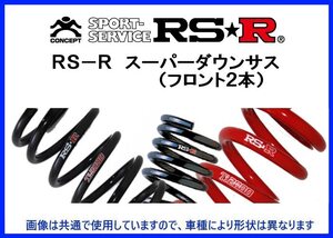 RS-R スーパーダウンサス (フロント2本) ワゴンR MH23S S150SF