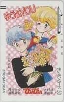 【テレカ】うえだ未知 ゆう&YOU ぴょんぴょん 抽プレ 抽選 テレホンカード 3SI-Y0058 未使用・Aランク