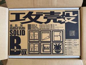 【未使用品】 攻殻機動隊　攻殻SOLID BOX 講談社