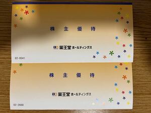 薬王堂 株主優待 WA!CAカード 4,000円分 (送料無料)