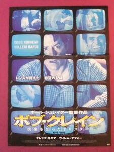 ▲Q5884/洋画ポスター/『ボブ・クレイン』/グレッグ・キニア、ウィレム・デフォー▲