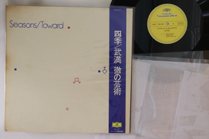 LP 武満徹 四季/武満徹の芸術 Seasons Toward MG2331 DEUTSCHE GRAMMOPHON /00400