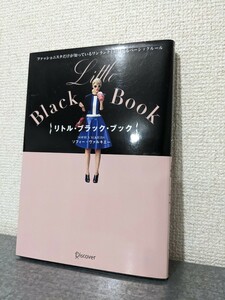 リトルブラックブック　リトル・ブラック・ブック　ファッショニスタ　ベーシック