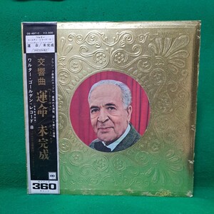 即決 貴重 良盤 ワルター 交響曲 運命/未完成 帯付 154g 1966年発売 高級ジャケット LP 送料660円 