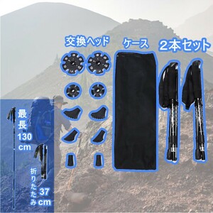 「２本セット」]　折り畳みトレッキングポール 登山用　113-130cm 伸縮 登山杖ステッキ 超軽量 アルミ製 日本語取扱説明書付き