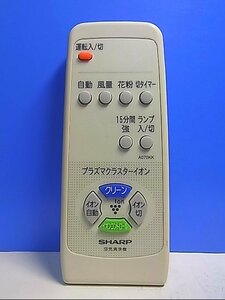 T120-824★シャープ SHARP★空気清浄機リモコン★A070KK★即日発送！保証付！即決！