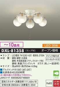 DAIKO DXL-81358 5灯シャンデリア10畳用 JAN 4955620746691 jyu a