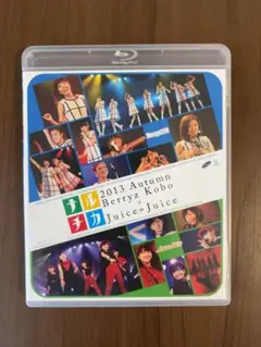 ナルチカ 2013秋　Berryz工房×Juice=Juice