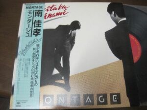 南 佳孝 - モンタージュ / Yoshitaka Minami Montage /帯付/国内盤LPレコード