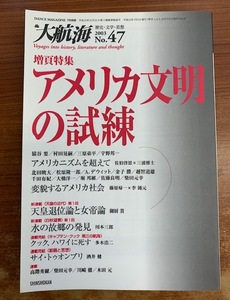 大航海 2003 No.47 アメリカ文明の試練 (歴史・文学・思想)　DANCE MAGAZINE　7月別冊【70506919】