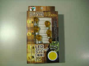 (最安値) 装飾用　ＬＥＤストリングライト(電球)(未使用新品)の出品です