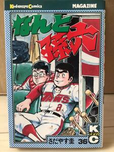 なんと孫六 36巻 さだやす圭 講談社 コミックス 月間マガジンKC