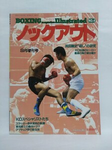 即決☆ノックアウト☆BOXINGmagazineIllustrated☆No.4☆9月増刊号☆浜田剛史☆赤井英和☆古本☆送250