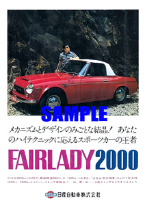 ■1968年(昭和43年)の自動車広告 ダットサン フェアレディ 2000 メカニズムとデザインのみごとな結晶! 日産自動車