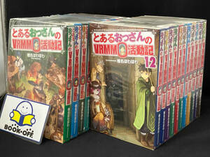 とあるおっさんのVRMMO活動記 1〜22巻セット 【椎名ほわほわ】