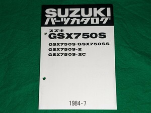 ★パーツカタログ★SUZUKI GSX750S★KATANA★刀★S〜S-2C★保存版★