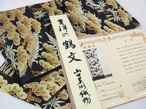 平和屋本店◆極上　山口静樹　山口美術織物　六通柄袋帯　唐織　吉祥の鶴文　黒地　金糸　色紙・冊子付き　逸品　DZAA0776kh4