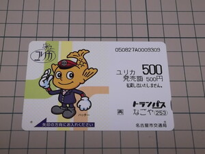 使用済 ユリカ 券売機用 500円券再発行