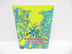 PROMARE HYPER FIRE STORY BOARD BOOK 本 △WZ1997