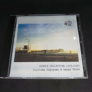 送料無料！杉山清貴&オメガトライブ/ベストアルバム　ＣＤ　シングル・コレクション　kiyotaka sugiyama omega drive best