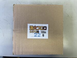 ★漁火フロロ　22号　100ｍ　フロロカーボンライン　当店オリジナルボビン巻き仕様　キハダマグロフカセなどに