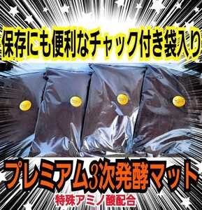 リピート率90％！進化した！プレミアム3次発酵カブトムシマット【40L】特殊アミノ酸、栄養添加剤を３倍配合☆保存にも便利なチャック付き袋