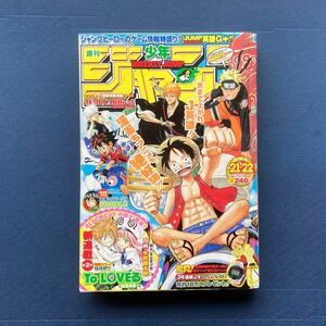 レ：2006年 週刊少年ジャンプ No21・22合併号 ToLOVEる・NARUTO・謎の村雨くん 平成18年5月15日発行