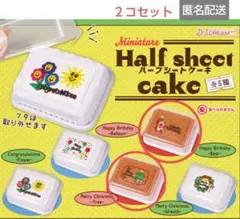 ハーフシートケーキ ミニチュア ガチャ Jドリーム　チョコレートケーキ