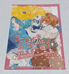 悪役令嬢は、庶民に嫁ぎたい!! ◆ イラストカード ホロ入り Flos Comic 1周年特典